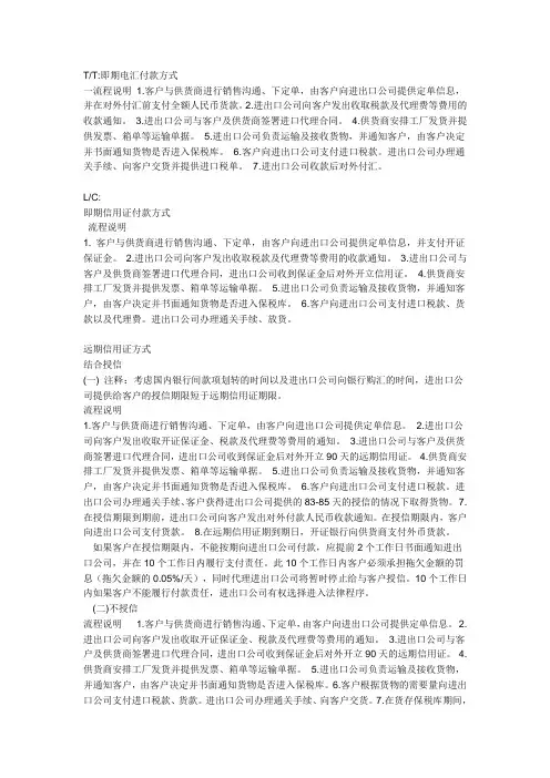 TT 与 LC 付款方式