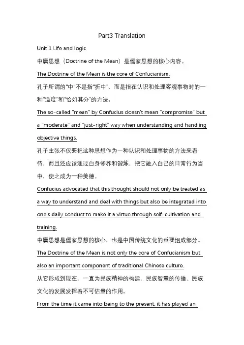 大学英语课文翻译