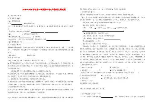 最新-福建省2018学年七年级语文上学期期中试题 新人教