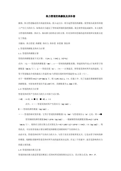 热力管道的热膨胀及其补偿