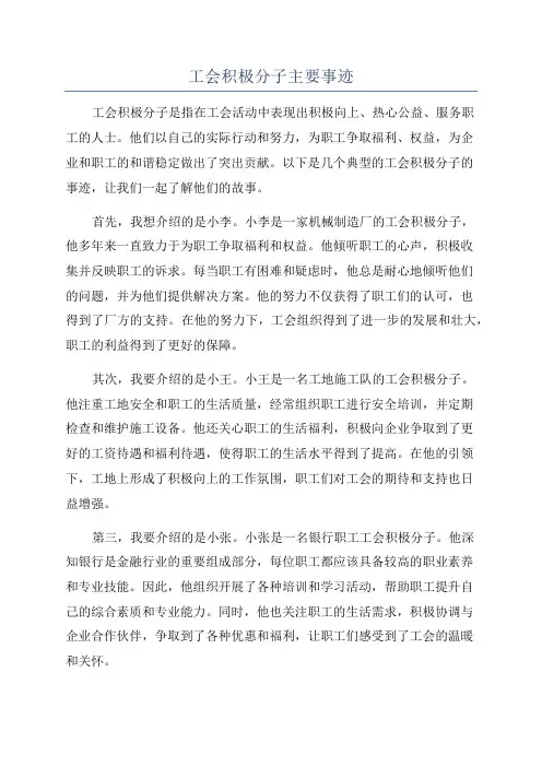 工会积极分子主要事迹