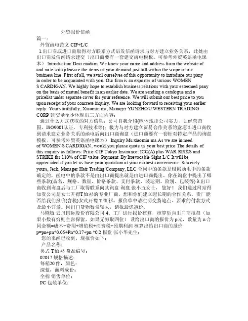 外贸报价信函