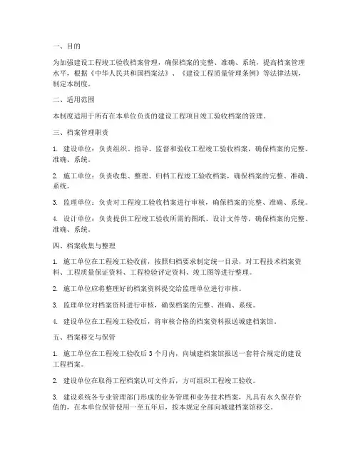 竣工验收档案管理制度