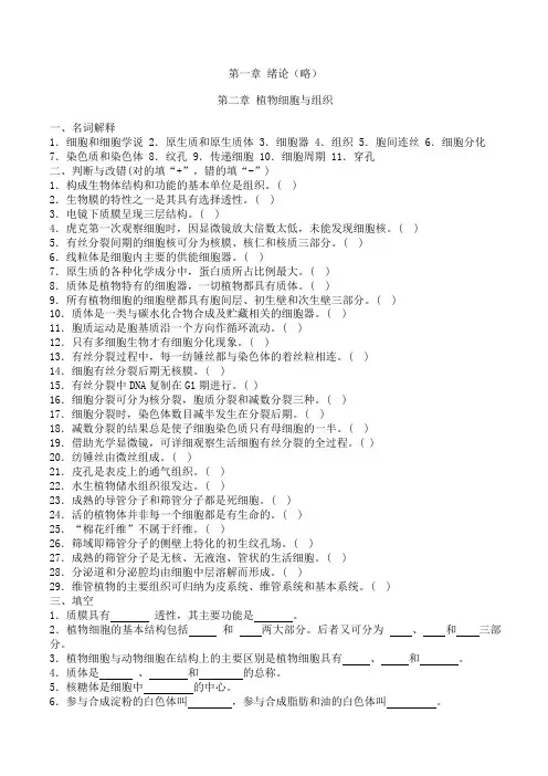 (完整版)植物生物学试题库