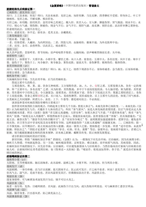 金匮要略必背条文新编1