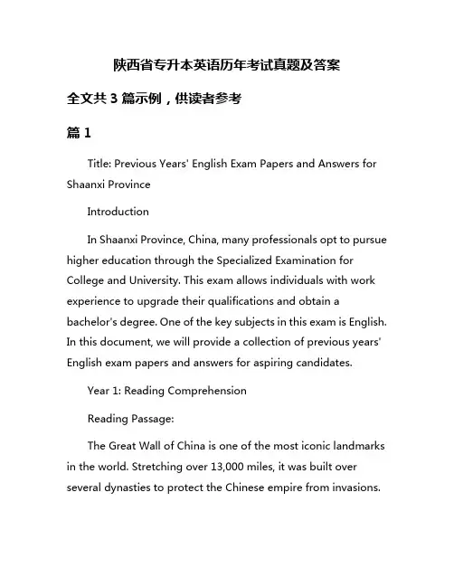 陕西省专升本英语历年考试真题及答案