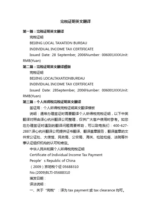 完税证明英文翻译