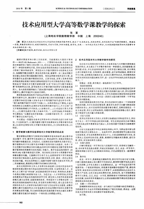 技术应用型大学高等数学课教学的探索
