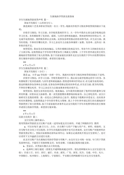 生源地助学贷款还款指南