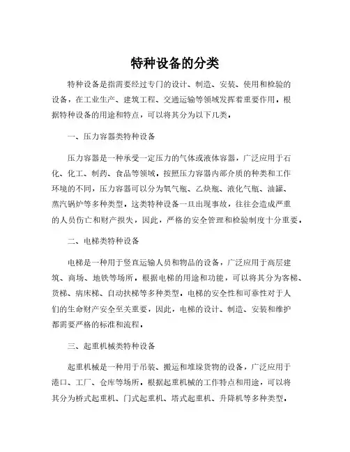 特种设备的分类