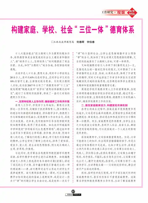 构建家庭、学校、社会“三位一体”德育体系