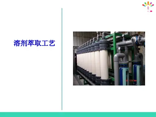 生物制药设备之萃取及设备—溶剂萃取及设备