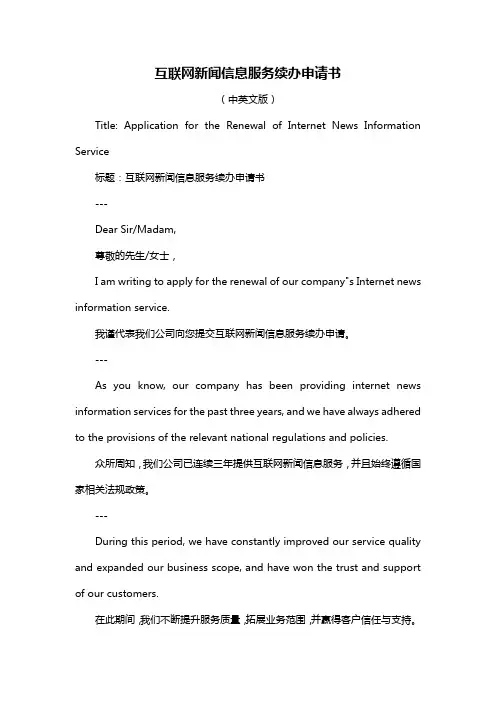 互联网新闻信息服务续办申请书