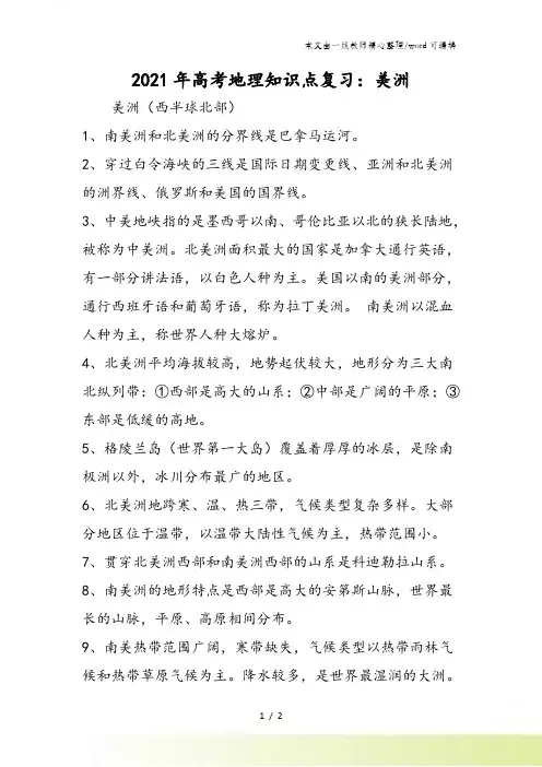 高考地理知识点复习：美洲