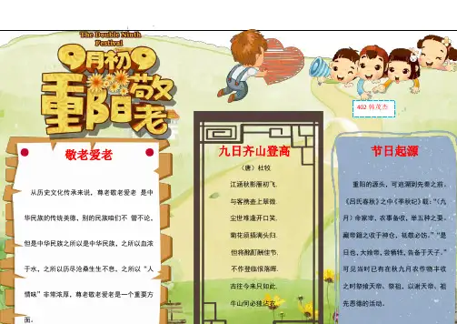 重阳节WORD小报一等奖 (7)