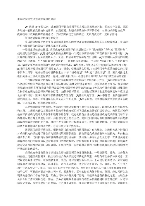 美国政府绩效评估及对我们的启示