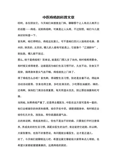中医痔疮的科普文章