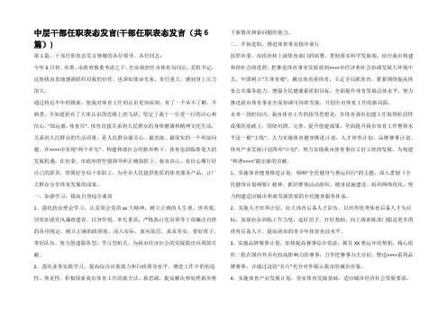 中层干部任职表态发言(干部任职表态发言(共6篇))