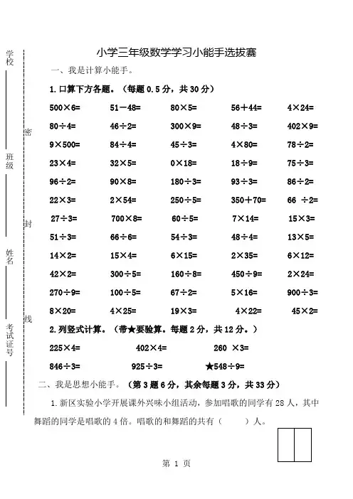 三年级上数学选拔赛试卷学习小能手_苏教版(,无答案)-经典教学教辅文档