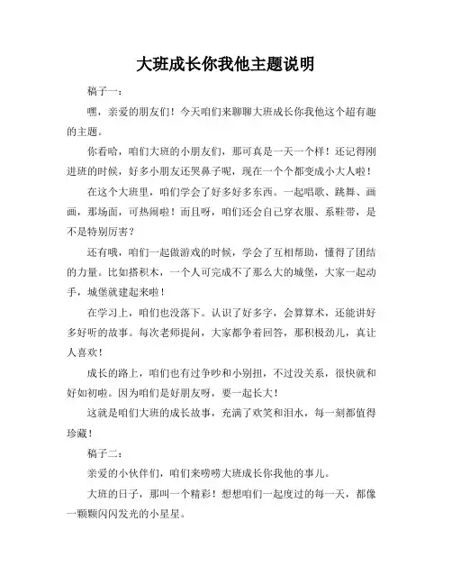 大班成长你我他主题说明