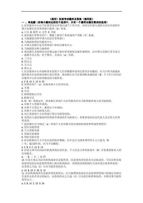 (通用)征信考试题库及答案(通用版)