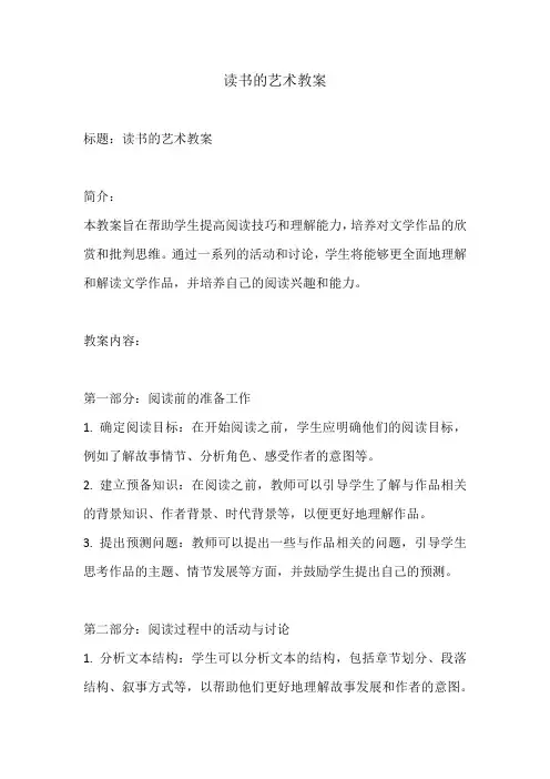 读书的艺术教案