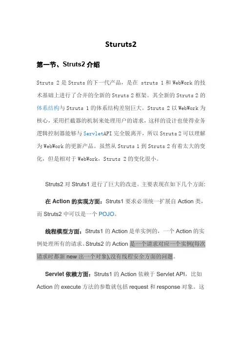 Struts2课件