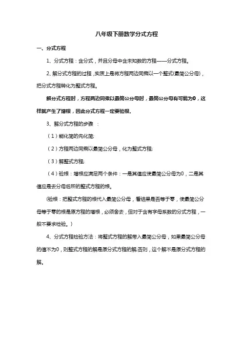 八年级下册数学分式方程