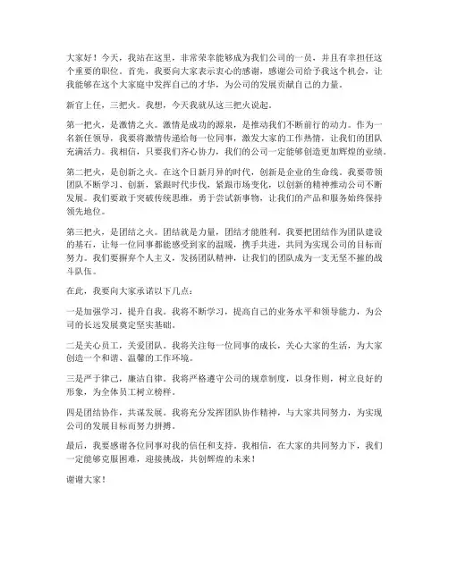 新官上任老板发言稿范文