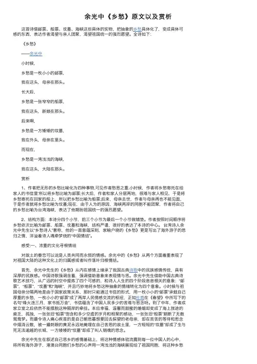 余光中《乡愁》原文以及赏析