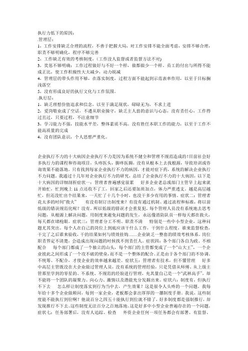 执行力存在的问题