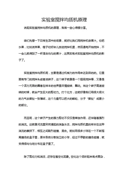 实验室搅拌均质机原理