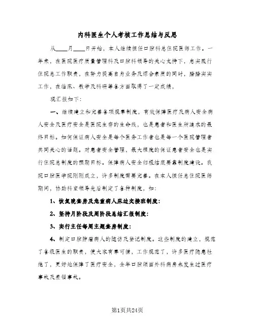 内科医生个人考核工作总结与反思(9篇)