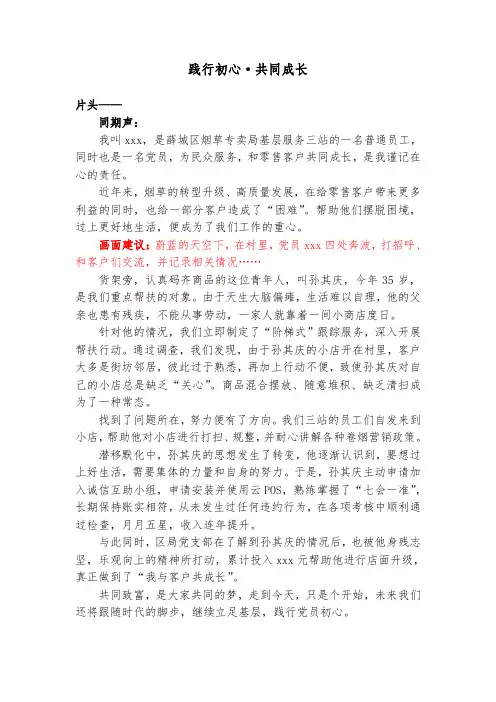 “我和我的党支部”微视频解说词