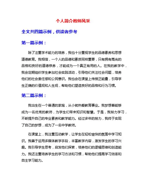 个人简介教师风采