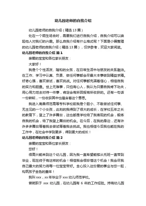幼儿园老师的自我介绍（精选13篇）