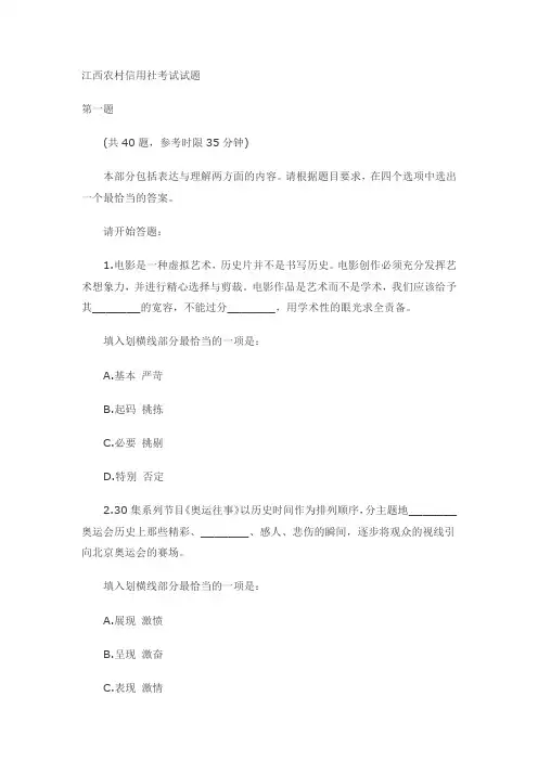 江西农村信用联社中层干部竞聘上岗考试试题