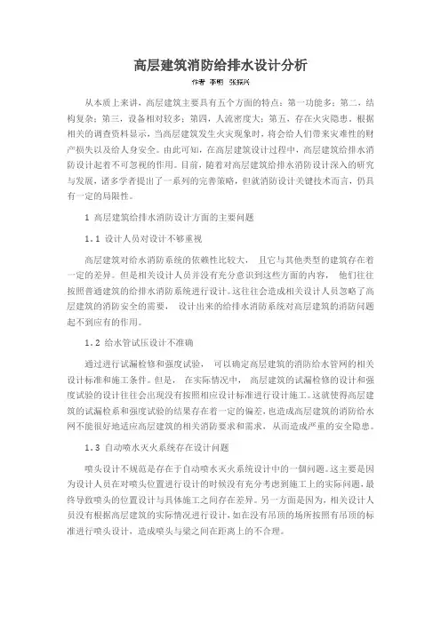 高层建筑消防给排水设计分析