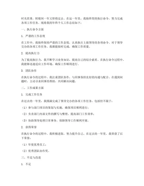 年终个人工作总结执行命令