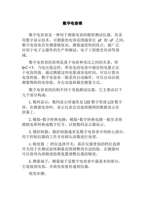 数字电容表