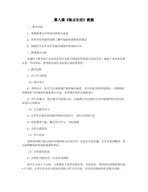 第八课《装点生活》教案