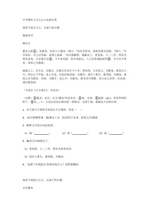 中考课外文言文之山水游记类