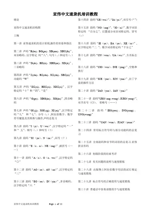 亚伟中文速录机培训教程(6.0版)