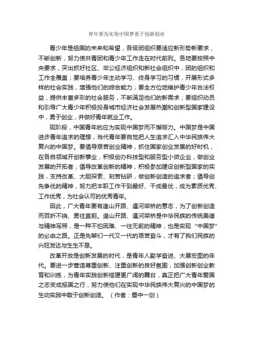 青年要为实现中国梦勇于创新创业_中国梦学习专题_