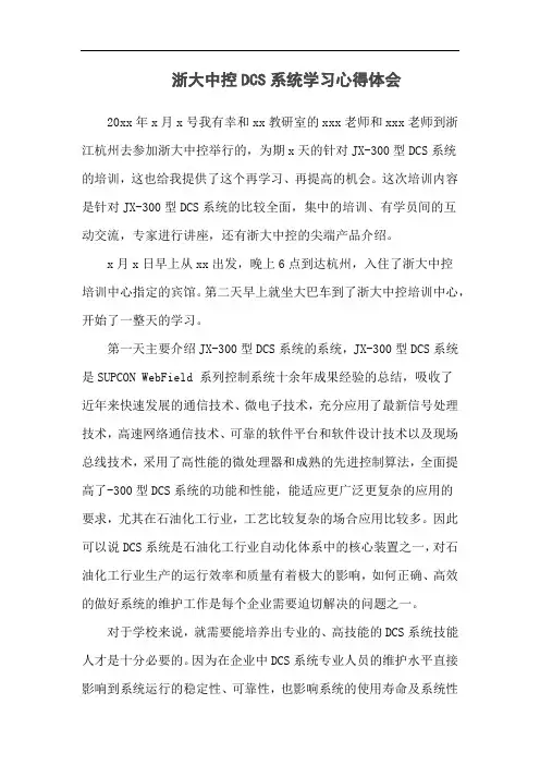 浙大中控DCS系统学习心得体会