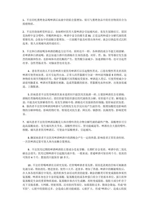 关于喝脾酒的十大禁忌