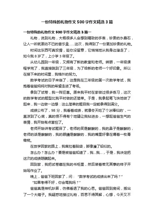 一份特殊的礼物作文500字作文精选3篇