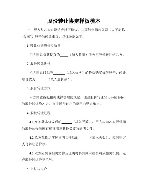 股份转让协定样板模本