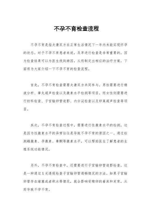不孕不育检查流程