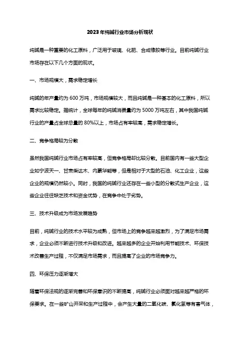 2023年纯碱行业市场分析现状